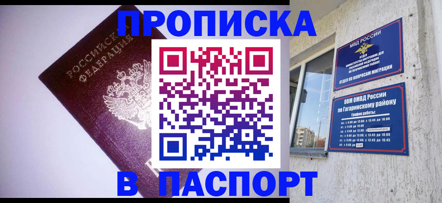 прописка ребенка в Асино