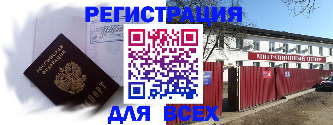 временная прописка в Асино