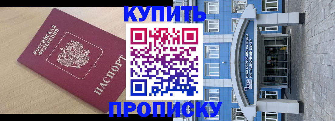временная регистрация для всех в Асино