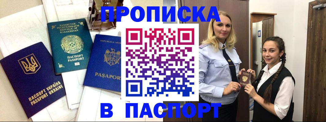 миграционный учет в Асино