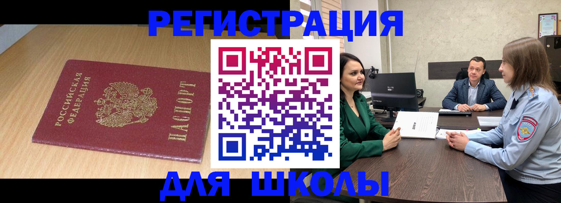 миграционный учет в Асино