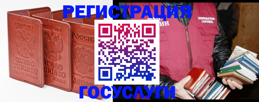 временная регистрация в Асино