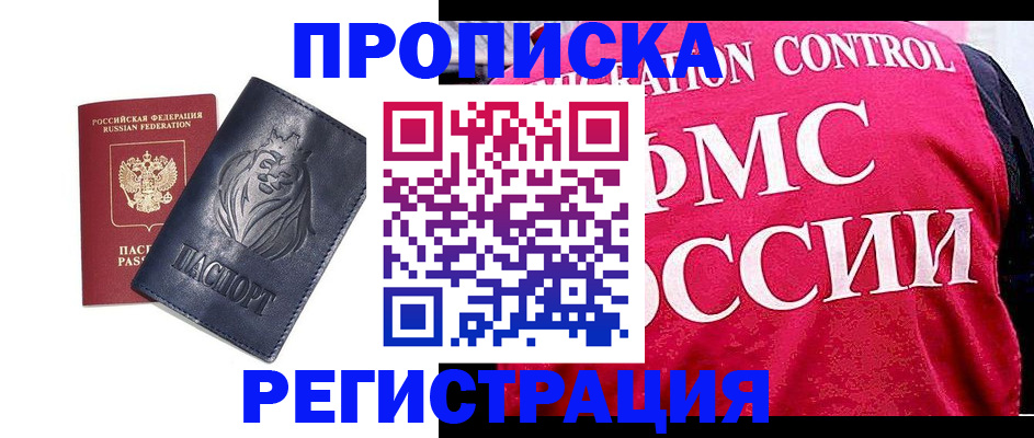 где прописаться в Асино