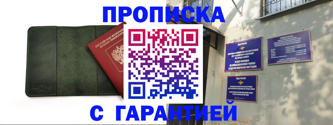 прописка для кредита в Асино
