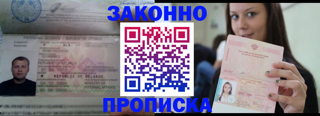 временная регистрация надежно в Асино