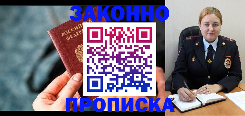 временная регистрация недорого в Асино