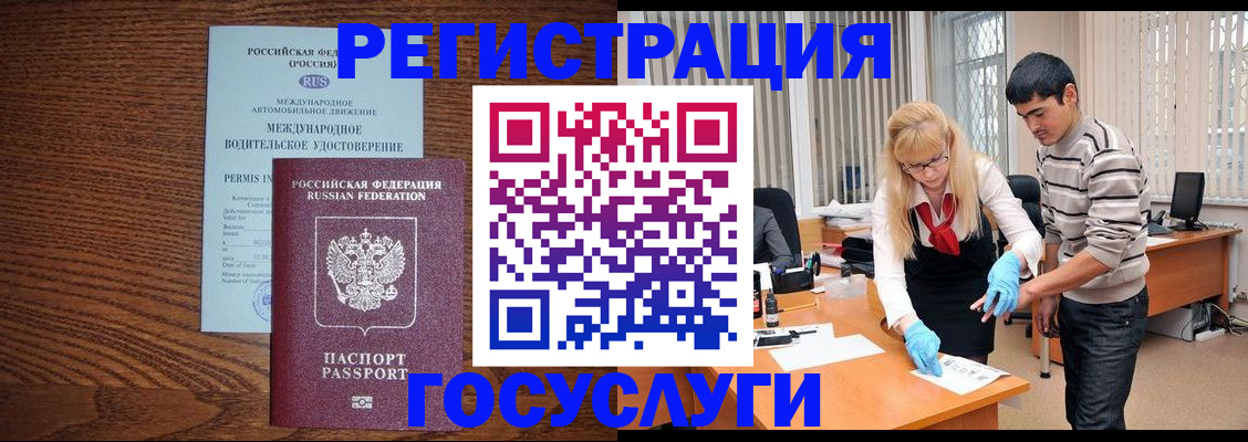 прописка для кредита в Асино
