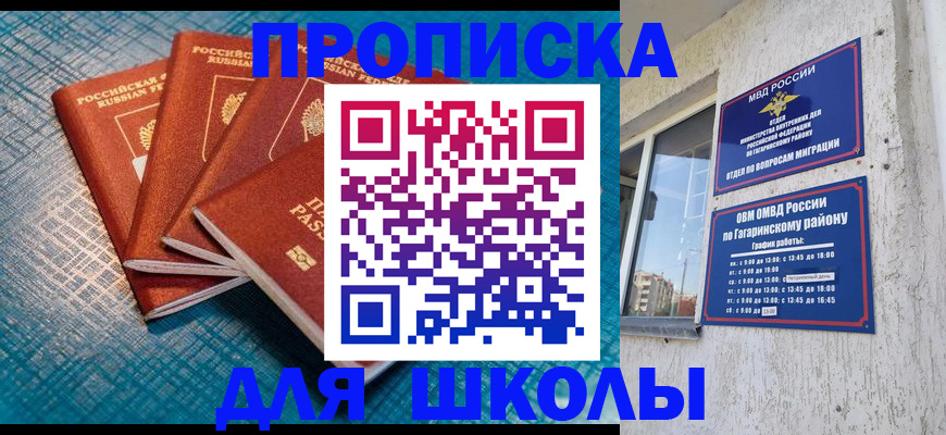 купить прописку в Асино