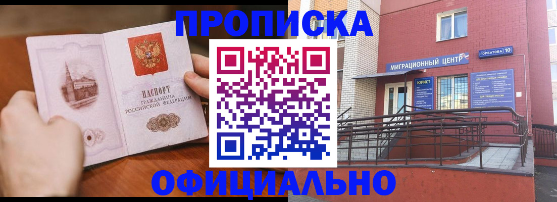 временная регистрация в Асино